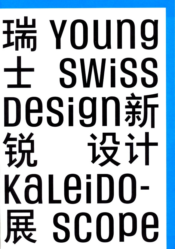 YOUNG SWISS DESIGN KALEIDOSCOPE